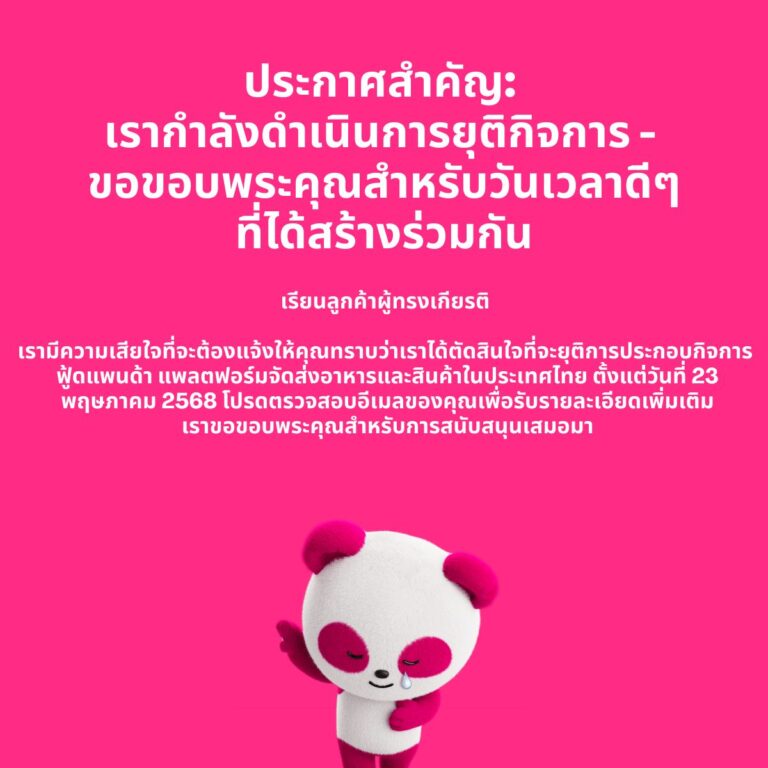Delivery Hero เดินหน้าปรับกลยุทธ์อย่างต่อเนื่อง ประกาศยุติการให้บริการ foodpanda ในประเทศไทย