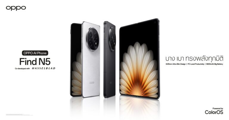 เปิดตัว OPPO Find N5 สมาร์ตโฟนจอพับ บาง เบา ทรงพลังทุกมิติ ประสิทธิภาพการทำงานระดับ PC ในราคา 69,999 บาท พร้อมด้วย OPPO Watch X2 สมาร์ตวอตช์ระดับแฟลกชิปกับฟีเจอร์ตรวจสุขภาพระดับโปรในราคา 13,999 บาท