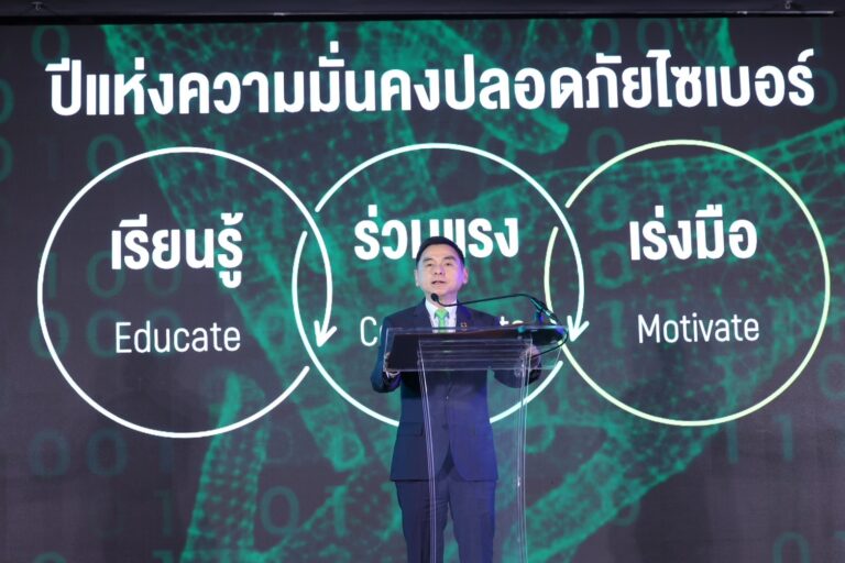 AIS ผนึกพลังภาคีเครือข่ายภาครัฐ-เอกชน จุดประกายปีแห่งความมั่นคงไซเบอร์ไทย มุ่งตัดวงจรภัยออนไลน์ สร้างสังคมดิจิทัลที่ปลอดภัยและยั่งยืน