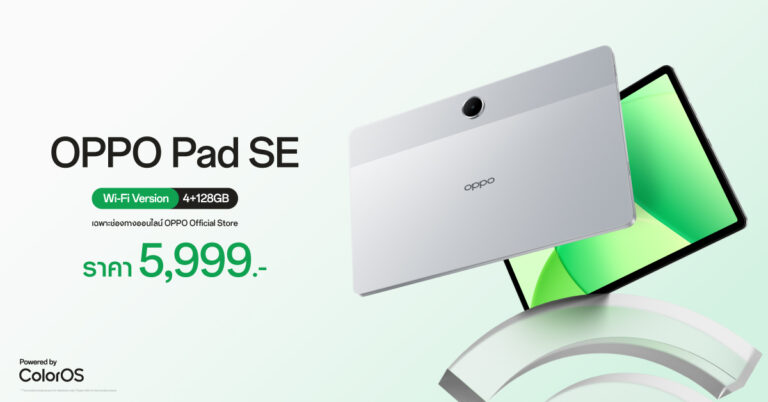 OPPO Pad SE วางจำหน่ายแล้ววันนี้! สัมผัสประสบการณ์ความบันเทิงเต็มรูปแบบพร้อมการใช้งานสุดสมาร์ต ในราคาเริ่มต้นเพียง 5,999 บาท!