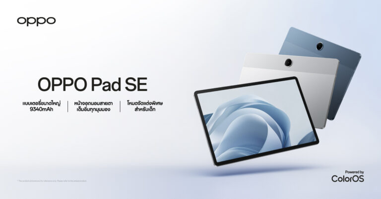 OPPO เตรียมเปิดตัว “OPPO Pad SE” การใช้งานสุดสมาร์ตพร้อมความสนุกตลอดวันกับ OPPO AI Tablet เต็มอิ่มทุกความบันเทิงในราคาสุดคุ้ม!