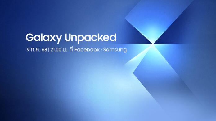 ภาพโปรโมตงาน Galaxy Unpacked ที่จะจัดขึ้นในเดือน กรกฎาคม 2025
