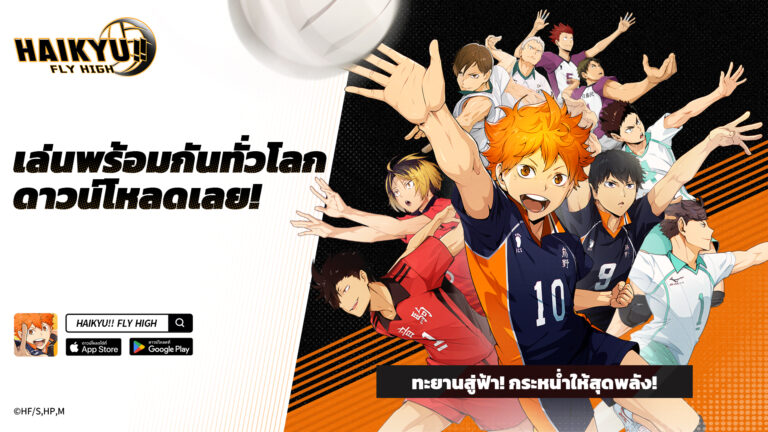 ทะยานสู่การแข่งขัน! HAIKYU!! FLY HIGH เปิดให้บริการอย่างเป็นทางการแล้วบน iOS และ Android