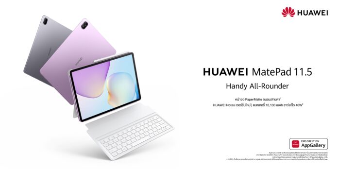 ภาพโปรโมต HUAWEI MatePad 11.5 แท็บเล็ตหน้าจอใหญ่ พร้อมคีย์บอร์ดและเมาส์ในสไตล์การใช้งานแบบพกพา บนพื้นหลังสีขาวเรียบ สื่อถึงการใช้งานแบบมืออาชีพในทุกที่ทุกเวลา