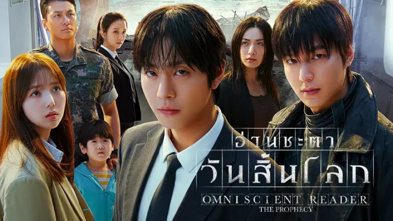รีวิว Omniscient Reader: The Prophecy – หนังแอ็กชันเกาหลีที่ไม่ได้มีดีแค่นักแสดง แต่สนุกเกินคาดแบบไม่ต้องรู้จักต้นฉบับ