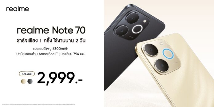 ภาพโปรโมต สมาร์ตโฟน realme Note 70 โชว์ดีไซน์ตัวเครื่องสีดำและสีทอง แสดงโลโก้ realme มุมซ้ายบน บนพื้นหลังสีครีมอ่อน