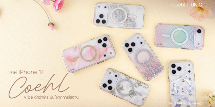 เคส iPhone 17 Series แบรนด์ COEHL จาก UNIQ ดีไซน์หลากหลายลายแฟชัน