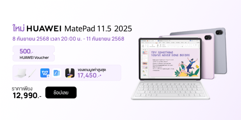 โปร 9.9 ห้ามพลาด HUAWEI MatePad 11.5” 2025 แท็บเล็ตสุดคุ้มแห่งปี มอบส่วนลดหลายต่อ พร้อมของแถมจัดเต็ม บนร้านค้าออนไลน์ที่ร่วมรายการ