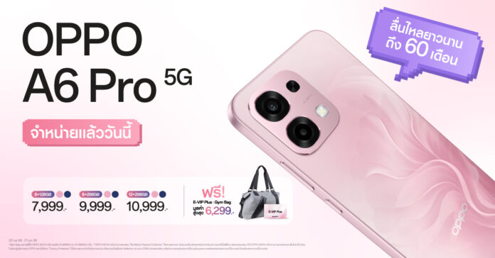 ภาพโปรโมต OPPO A6 Pro 5G สีชมพู เริ่มต้น 7,999 บาท พร้อมของแถมและการันตีลื่นไหลนาน 60 เดือน