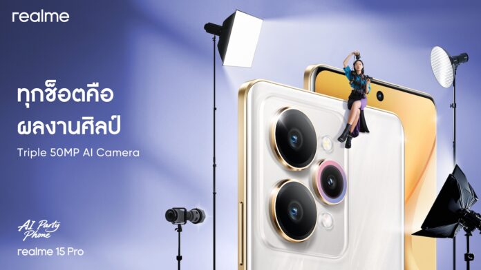 สมาร์ตโฟน realme 15 Pro กล้องหลัง Triple 50MP AI Camera พร้อมฉากจัดไฟสตูดิโอ