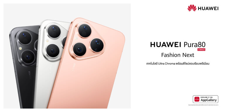เสริมไลน์อัป เปิดตัว HUAWEI Pura 80 สมาร์ตโฟนดีไซน์ล้ำ กล้อง Ultra Chroma XMAGE สีสันสมจริง พร้อมประสบการณ์ AI อัจฉริยะ