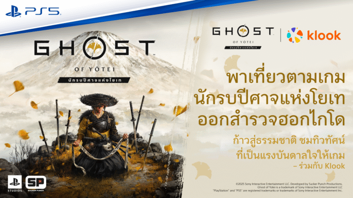 ภาพโปรโมต “Ghost of Yōtei Hokkaido Tour” จาก PlayStation และ Klook มีตัวเอกในเกมนั่งสมาธิหน้าภูเขาโยเทในบรรยากาศใบไม้ร่วง