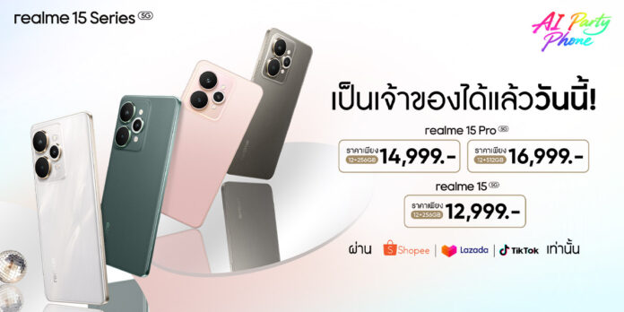 โปรโมชัน realme 15 Series 5G รุ่น realme 15 และ realme 15 Pro พร้อมราคาและความจุ วางจำหน่ายผ่าน Shopee Lazada และ TikTok