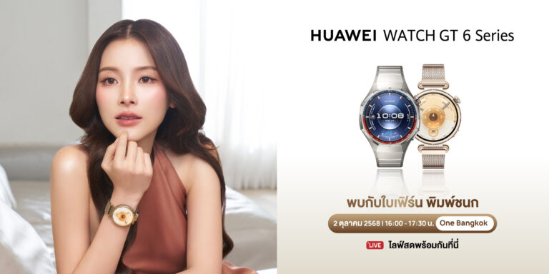 หัวเว่ย ดึงซูเปอร์สตาร์ “ใบเฟิร์น-พิมพ์ชนก” เป็นตัวแทนสะท้อนภาพลักษณ์ HUAWEI WATCH GT 6 Series สมาร์ตวอตช์แฟชัน เอาใจสายสปอร์ตและสุขภาพ