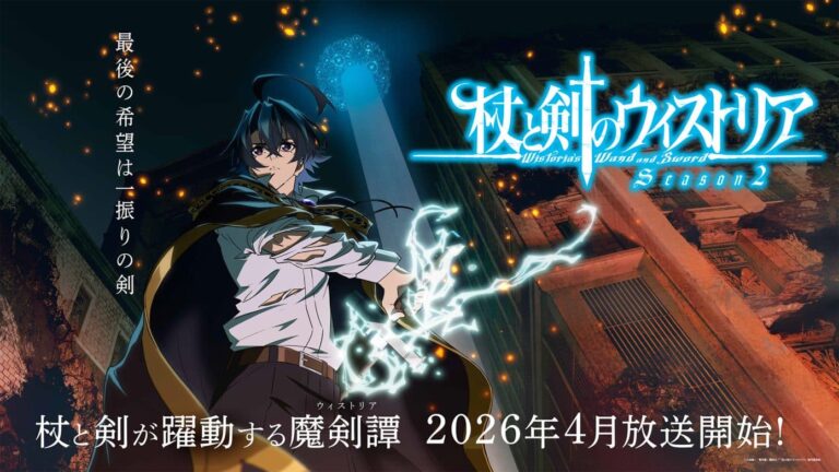 Wistoria: Wand and Sword ซีซัน 2 ปล่อยภาพทีเซอร์ พร้อมกำหนดฉายเมษายน 2026