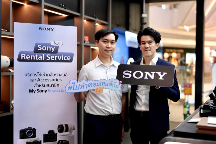 ภาพผู้บริหารโซนี่เปิดตัวบริการ “Sony Rental Service” บริการให้เช่ากล้อง เลนส์ และอุปกรณ์เสริมสำหรับสมาชิก My Sony Rewards ภายในร้าน Sony Store