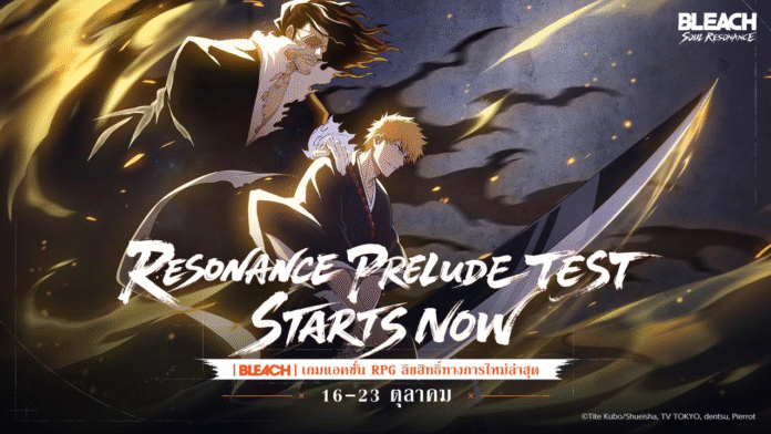 ภาพโปรโมตเกม BLEACH: Soul Resonance เปิดทดสอบรอบ Resonance Prelude Test ระหว่างวันที่ 16 – 23 ตุลาคม
