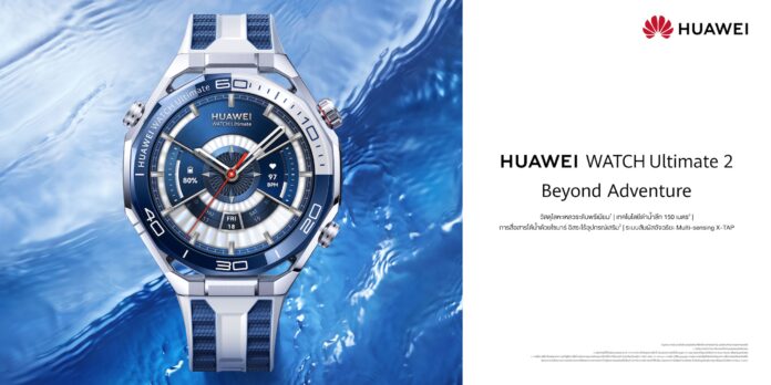 ภาพ HUAWEI WATCH Ultimate 2 สมาร์ตวอตช์ดีไซน์หรูตัวเรือนโลหะระดับพรีเมียม หน้าปัดสีน้ำเงินรองรับการดำน้ำลึก 150 เมตร