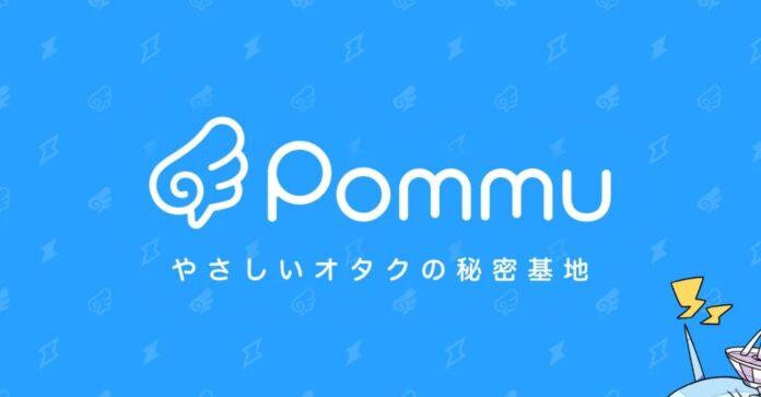 โลโก้ Pommu โซเชียลมีเดียใหม่จาก DLsite พร้อมคำโปรยภาษาญี่ปุ่น ‘พื้นที่ลับแสนเป็นมิตรสำหรับเหล่าโอตาคุ’ บนพื้นหลังสีน้ำเงิน