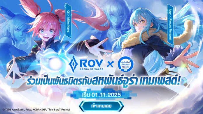 โปสเตอร์โปรโมตกิจกรรม RoV x เกิดใหม่ทั้งทีก็เป็นสไลม์ไปซะแล้ว แสดงภาพตัวละคร Qi x Milim Nava และ Iggy x Rimuru Tempest พร้อมข้อความ “ร่วมเป็นพันธมิตรกับสหพันธ์จูร่า เทมเพสต์!