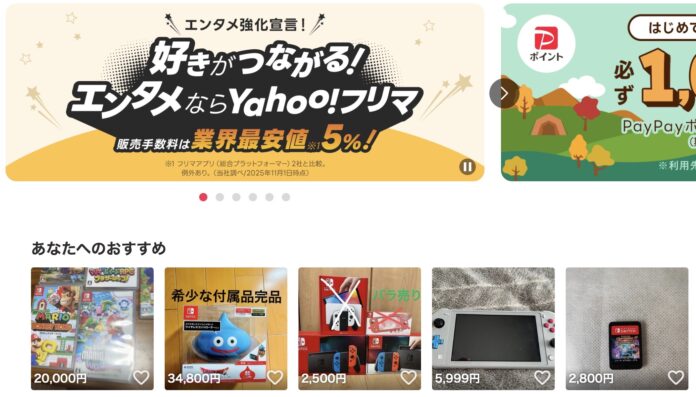 หน้าแรกของ Yahoo! Japan Flea Market แสดงแบนเนอร์โปรโมตหมวดเกมและสินค้าบันเทิง