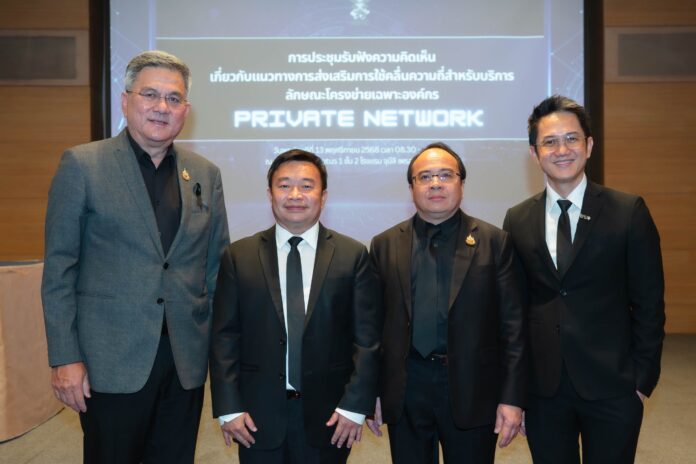 ผู้บริหารทรูและหน่วยงานรัฐร่วมงานรับฟังความคิดเห็นเรื่อง Private Network ที่จัดโดย กสทช.