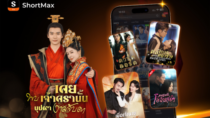 ภาพโปรโมตแพลตฟอร์ม ShortMax แสดงคู่พระนางในชุดจีนโบราณสีแดงทอง พร้อมหน้าจอสมาร์ตโฟนที่รวมซีรีส์แนวตั้งหลากหลายแนว ทั้งโรแมนติก ดราม่า และแฟนตาซี