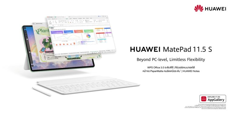 เปิดตัวแท็บเล็ตทำงานระดับพีซี HUAWEI MatePad 11.5 S 2026 จอ Ultra-Clear PaperMatte 144Hz พร้อม WPS Office 3.0