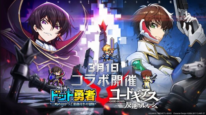ภาพโปรโมตกิจกรรมคอลแลบ Dot Hero กับ Code Geass แสดงตัวละคร Lelouch และ Suzaku พร้อมกราฟิกสไตล์พิกเซลของเกม