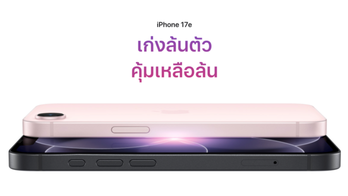 iPhone 17e สีชมพูอ่อนและสีดำ พร้อมข้อความ “เก่งลื่นตัว คุ้มเหลือล้น”