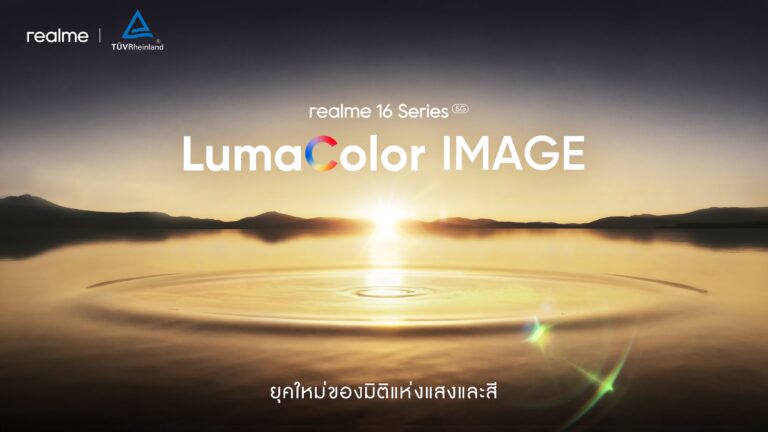 เรียลมีเปิดตัว realme 16 Pro 5G Series ชูกล้อง Periscope 200MP หนึ่งเดียวในเซกเมนต์ พร้อมเทคโนโลยี LumaColor IMAGE