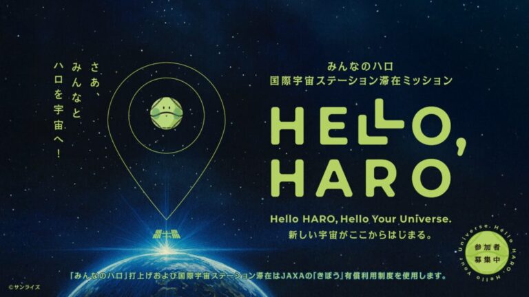 จาก Gundam สู่จักรวาลจริง Haro เตรียมถูกส่งขึ้นสถานีอวกาศ ISS ในฐานะหุ่นยนต์ผู้ช่วย