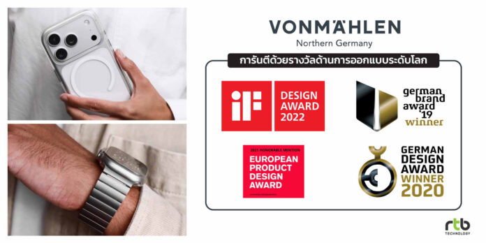 VONMÄHLEN เคส MagSafe iPhone 17 Series และสาย Apple Watch ดีไซน์พรีเมียมจากเยอรมนี