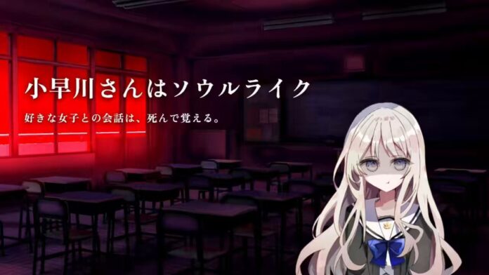 ภาพโปรโมตเกม Kobayakawa-san is a Soulslike แสดงตัวละครสาวผมสีขาวยืนอยู่ภายในห้องเรียน