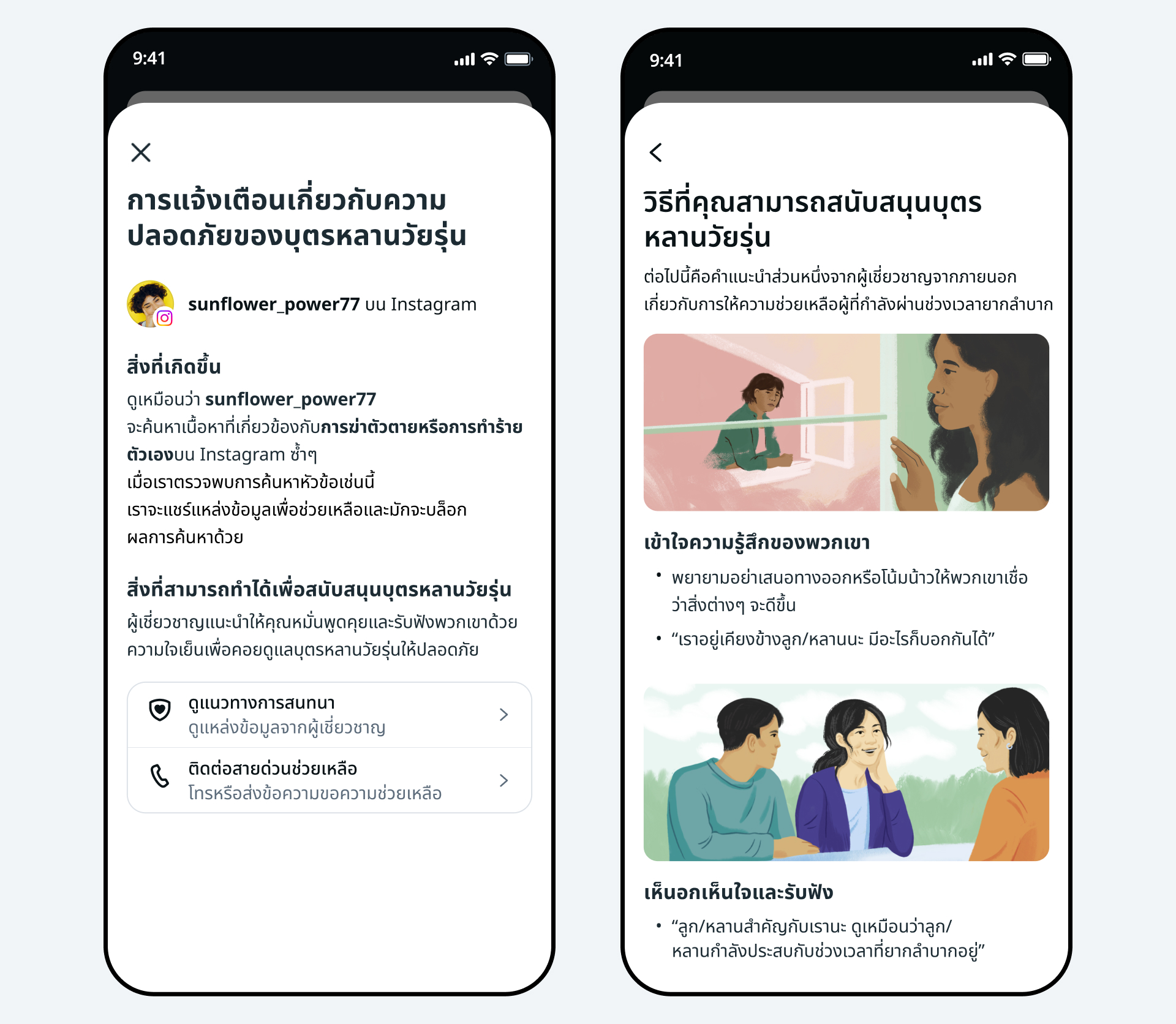 หน้าจอ Instagram อธิบายระบบแจ้งเตือนผู้ปกครองและเกณฑ์การค้นหาซ้ำของวัยรุ่น