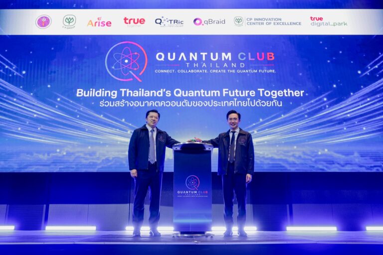 เปิดตัว Quantum Club Thailand ผนึกรัฐ–เอกชน–นักวิจัย วางรากฐานระบบนิเวศควอนตัมไทย