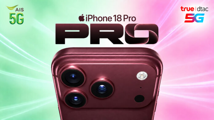 เปิดจอง iPhone 18 Pro ผ่าน AIS และทรู ดีแทค พร้อมภาพเครื่องและโลโก้เครือข่าย