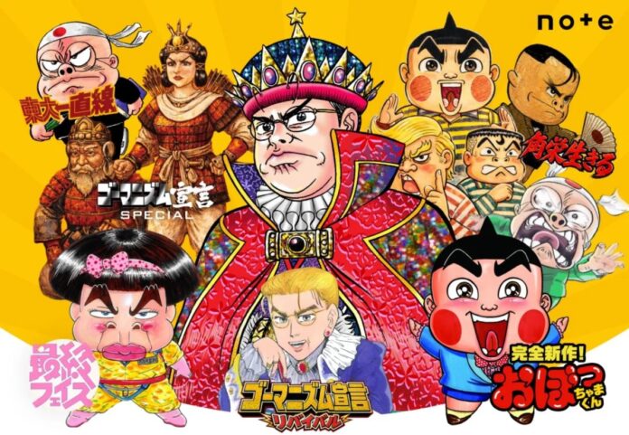ภาพปกคอลลาจรวมตัวละครมังงะชื่อดังจากผลงานของอาจารย์ Yoshinori Kobayashi เจ้าของผลงาน Neo Gōmanism