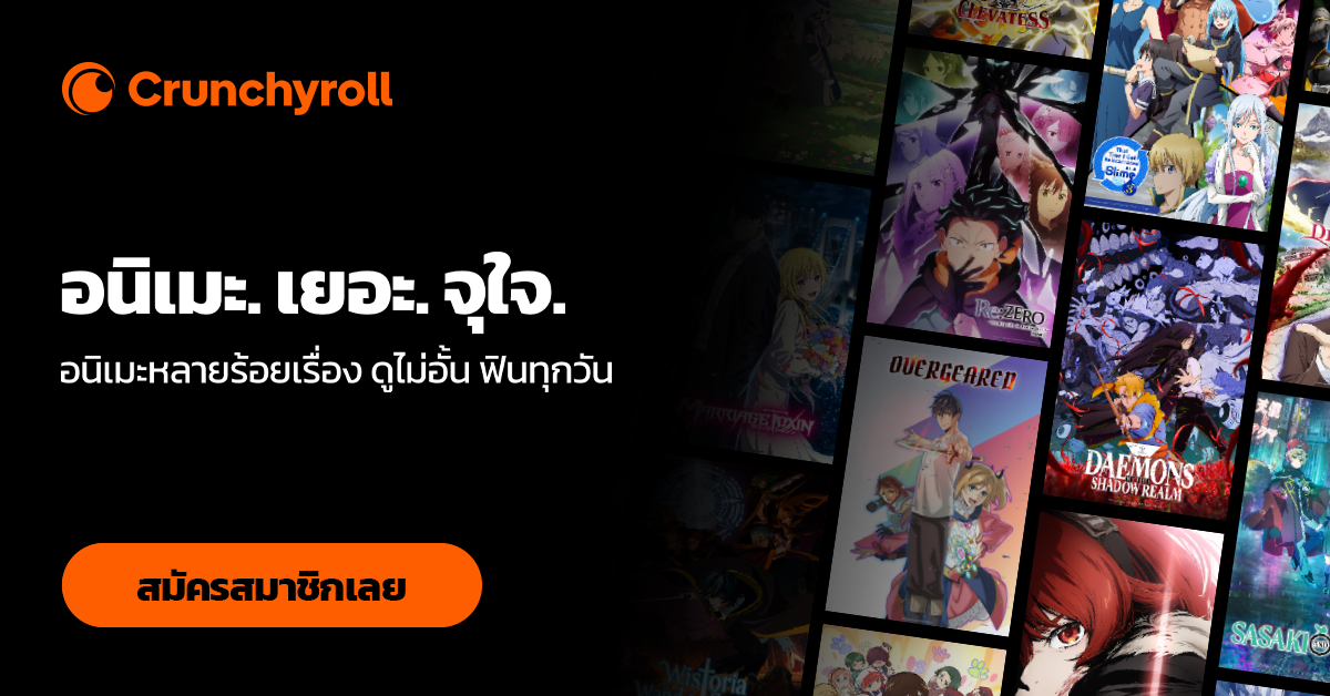 โลโก้ Crunchyroll ข้อความ “อนิเมะ. เยอะ. จุใจ.” และภาพอนิเมะหลายเรื่อง