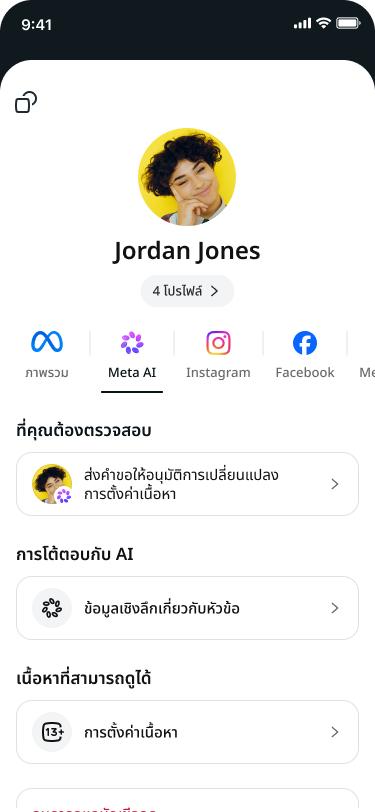 หน้าการกำกับดูแล Meta AI พร้อมเมนูข้อมูลเชิงลึกเกี่ยวกับหัวข้อและการตั้งค่าเนื้อหา