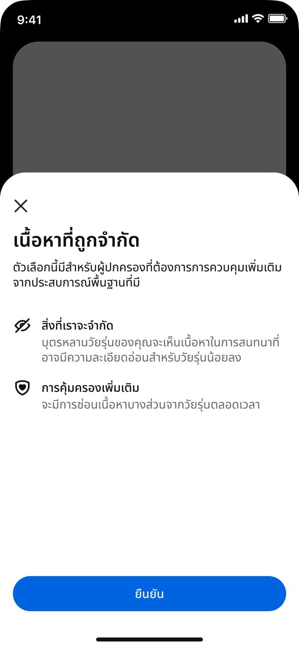 หน้าจอ Meta AI อธิบายตัวเลือกเนื้อหาที่จำกัดและการคุ้มครองเพิ่มเติม
