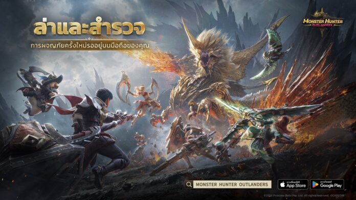 ภาพรวมเหล่านักล่าเผชิญหน้ามอนสเตอร์ใน Monster Hunter Outlanders พร้อมโลโก้ App Store และ Google Play