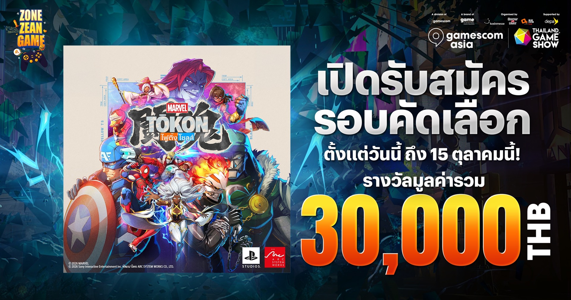 ภาพประชาสัมพันธ์การแข่งขัน MARVEL TŌKON ใน Zone Zean Game