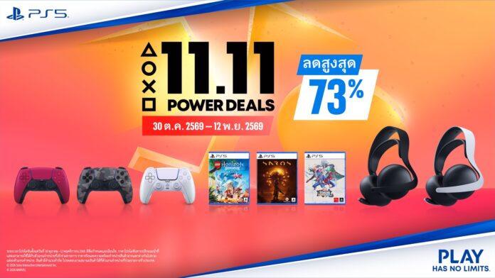 กราฟิก PlayStation 11.11 Power Deals พร้อมภาพคอนโทรลเลอร์ หูฟัง และเกมแบบแผ่น