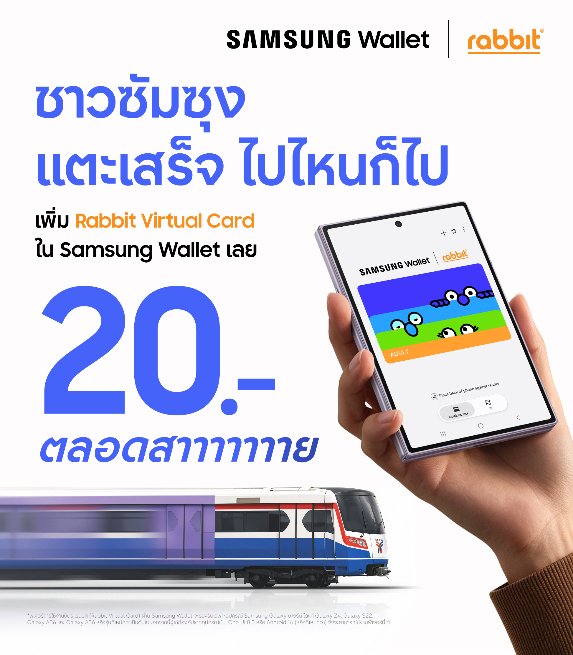 ภาพประชาสัมพันธ์ Samsung Wallet และ Rabbit Virtual Card พร้อมข้อความโปรค่าโดยสารรถไฟฟ้า 20 บาท